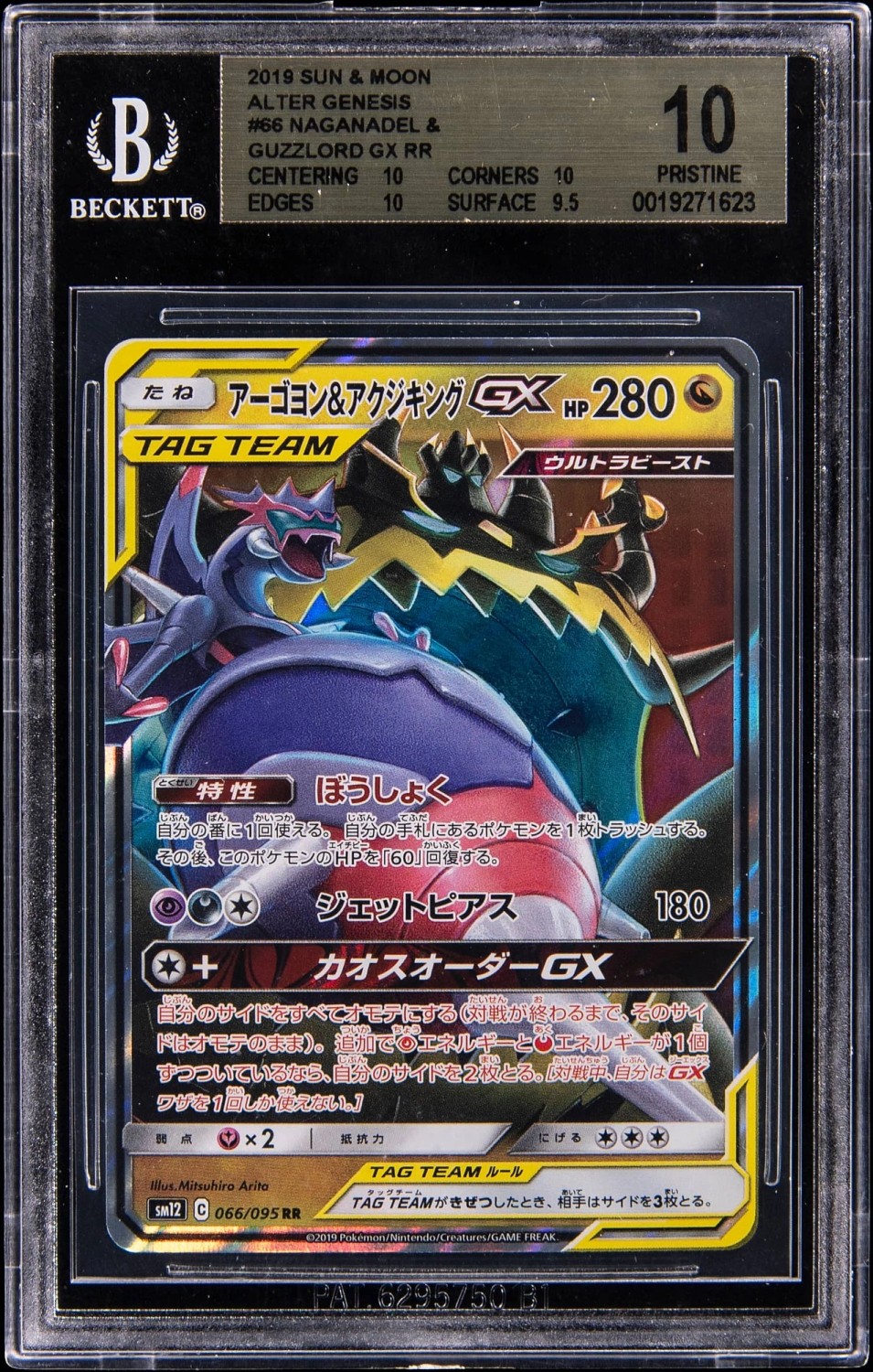 Naganadel & Guzzlord GX RR