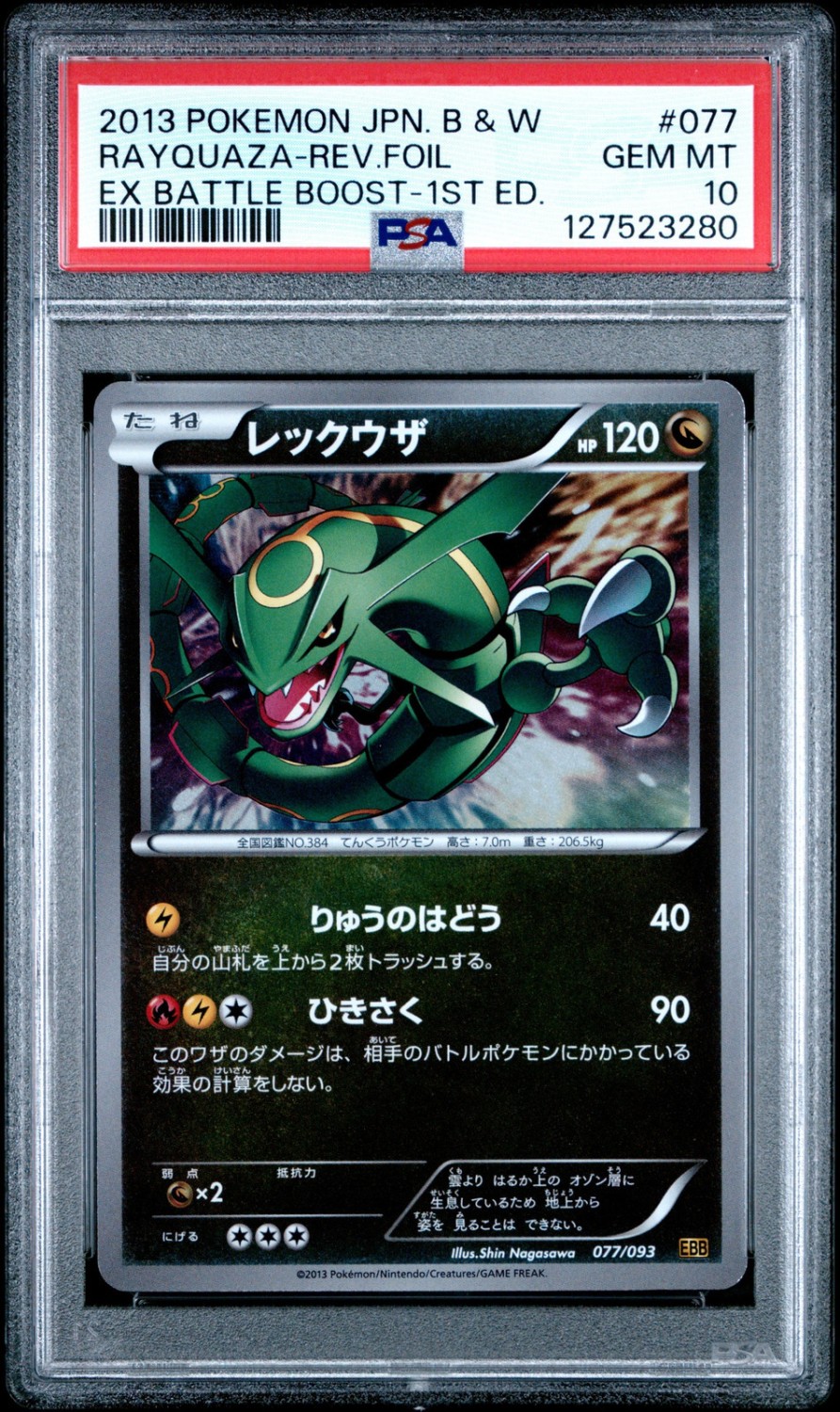 Rayquaza