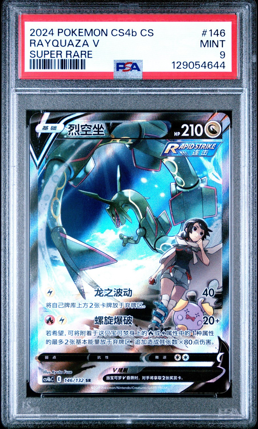 Rayquaza V