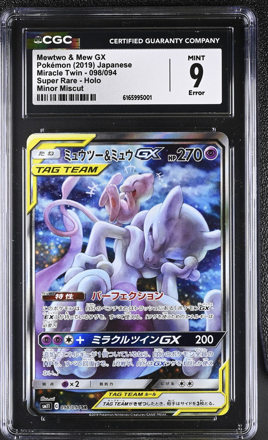 FA/MEWTWO & MEW GX