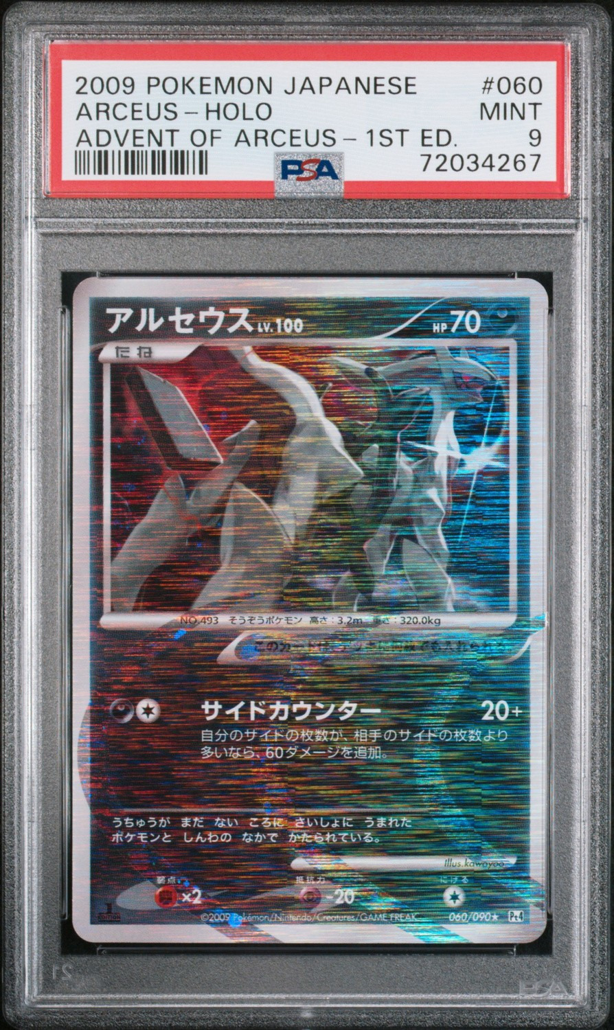 Arceus