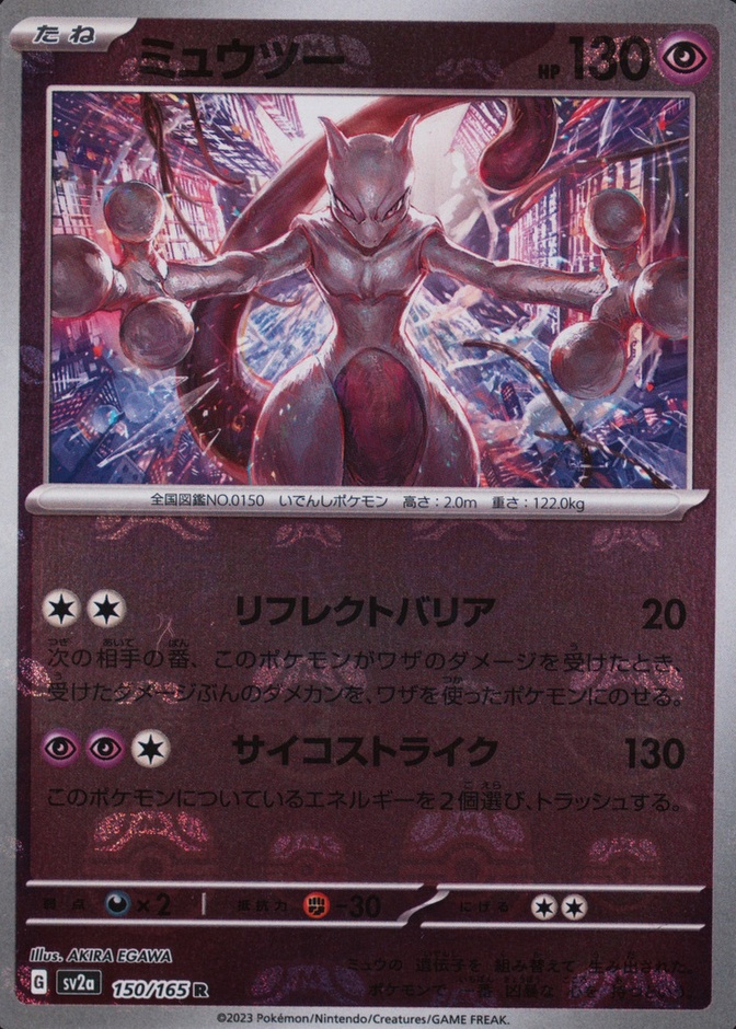 Master Ball · Reverse Holo