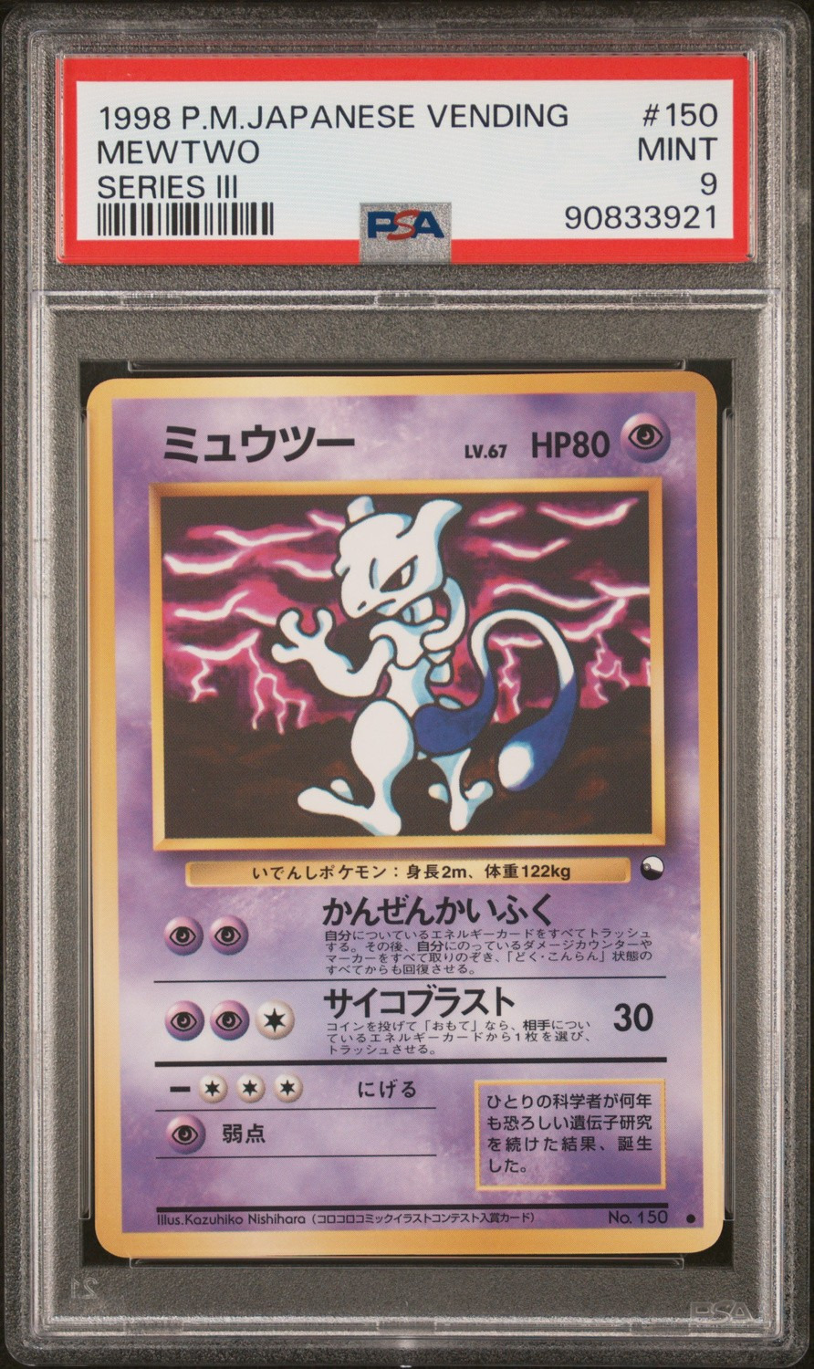 Mewtwo