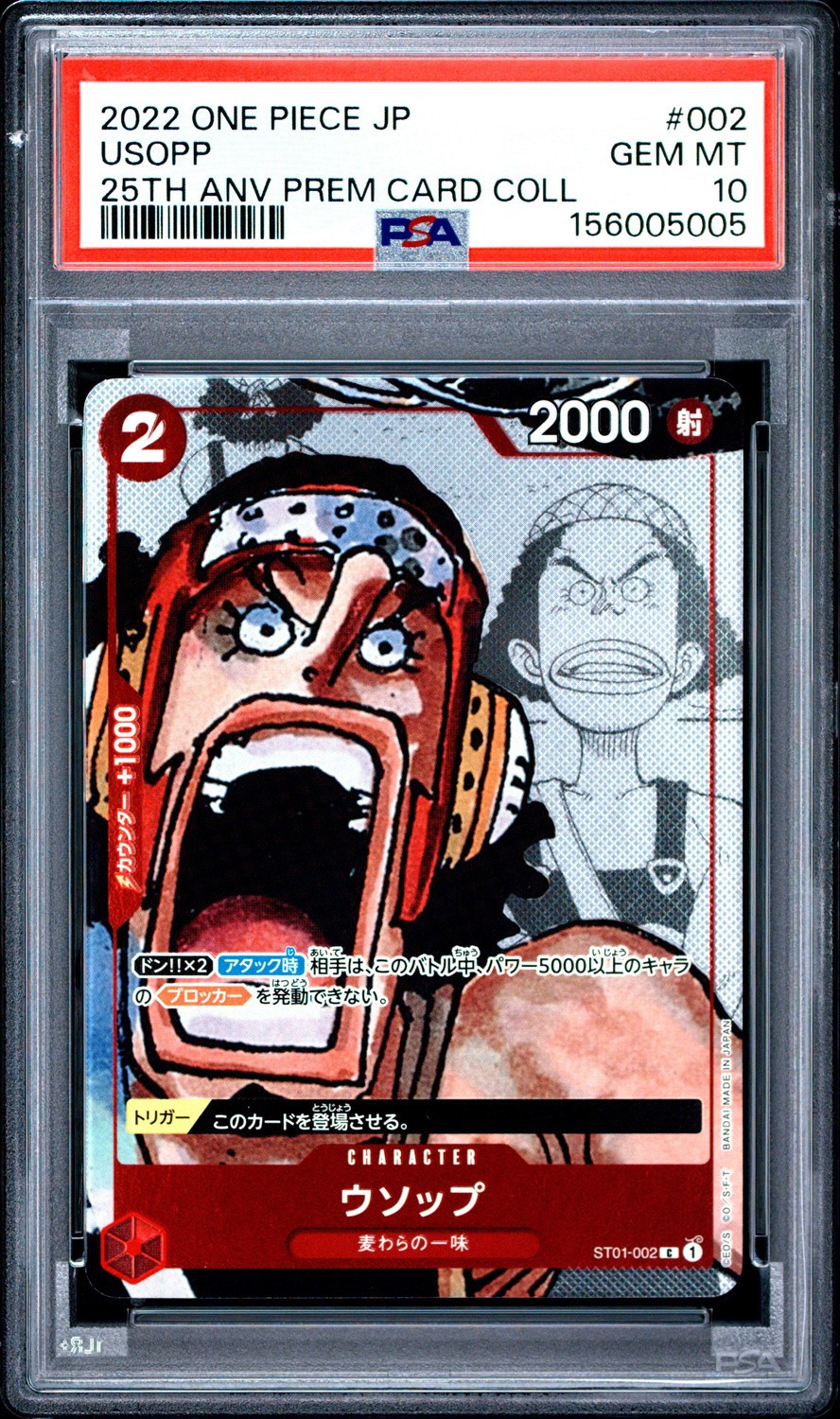 Usopp