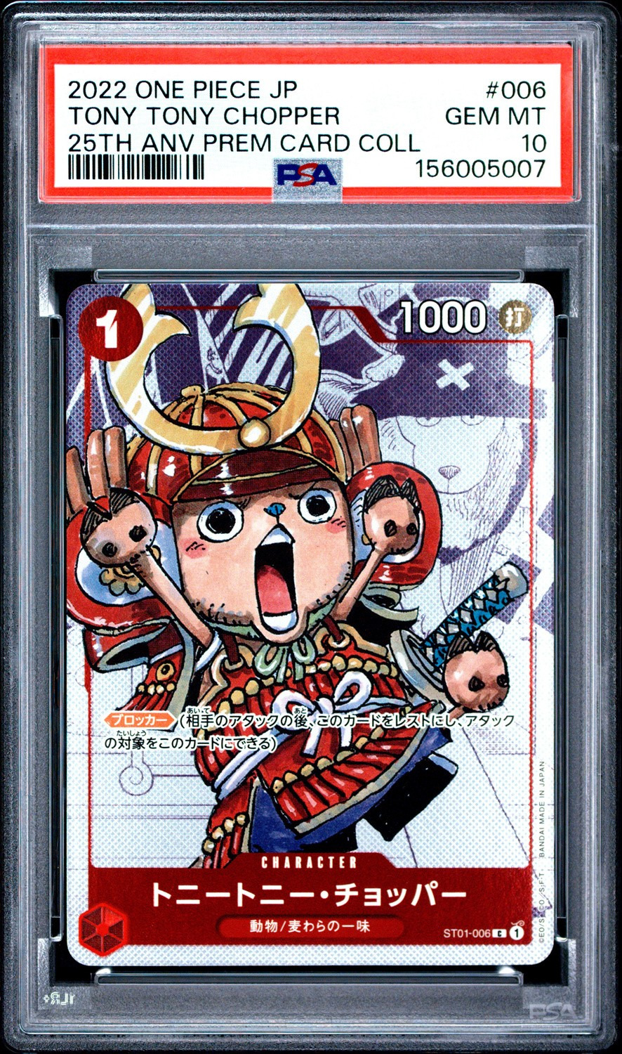 Tony Tony Chopper