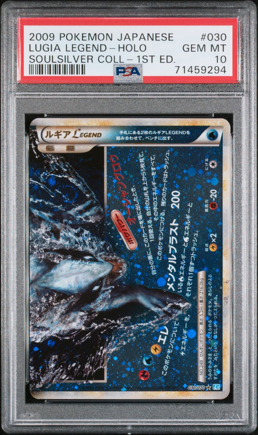 Lugia LEGEND