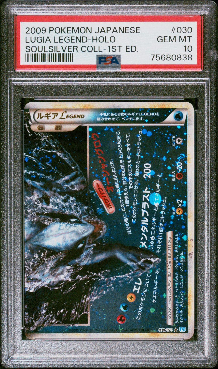 Lugia LEGEND
