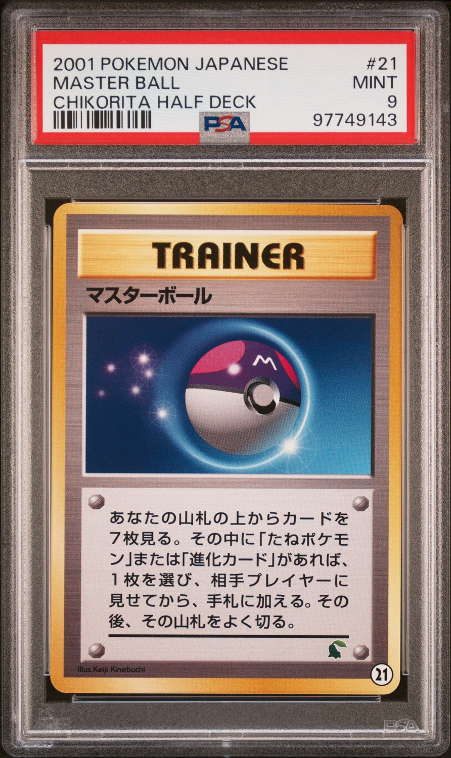 Master Ball
