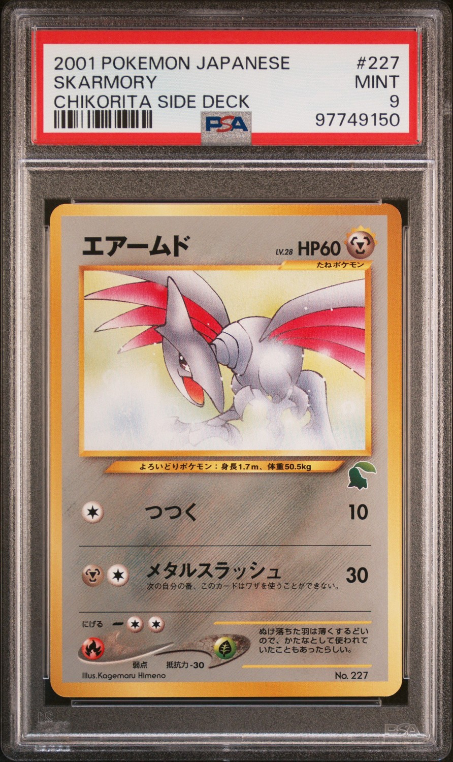 Skarmory