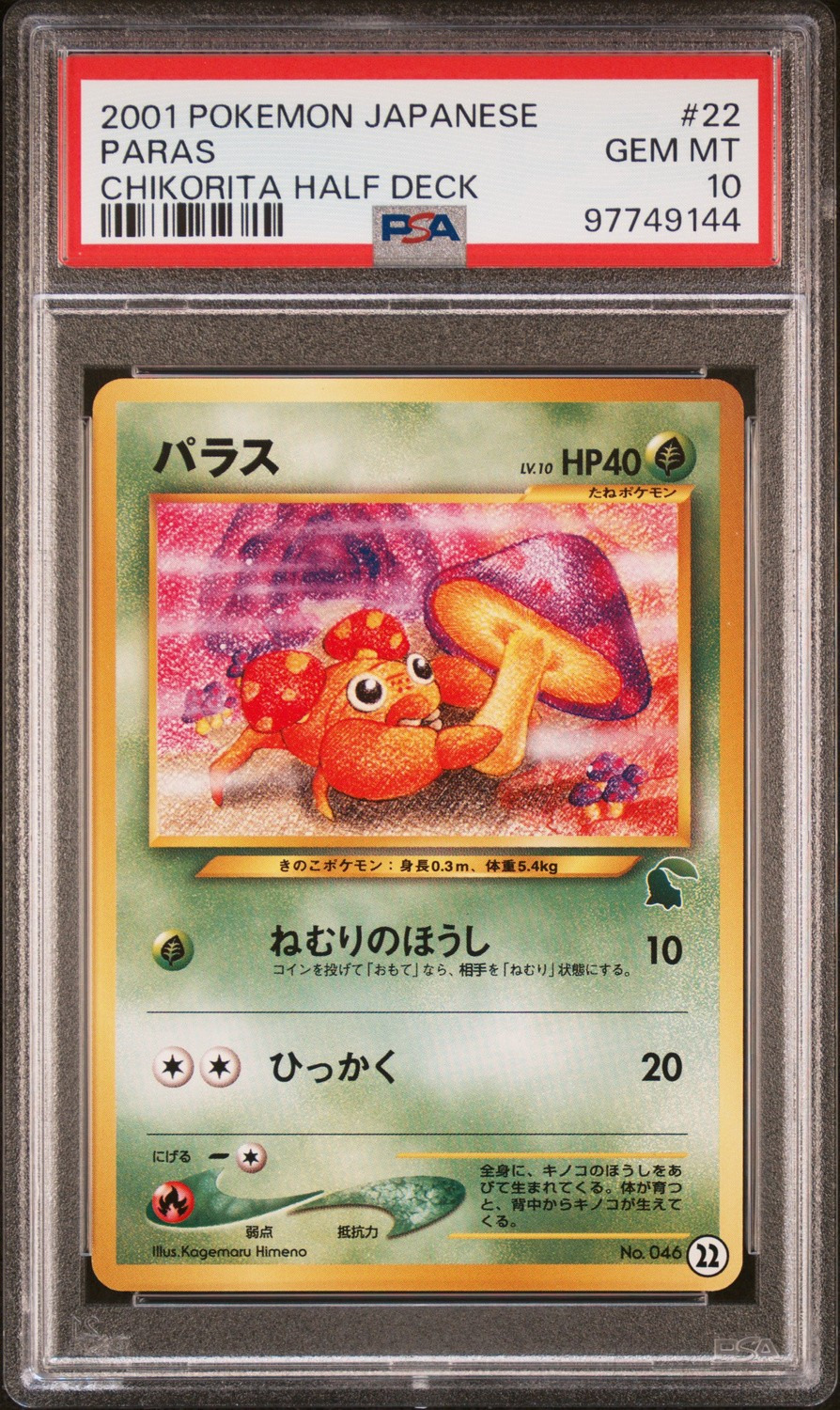 Paras
