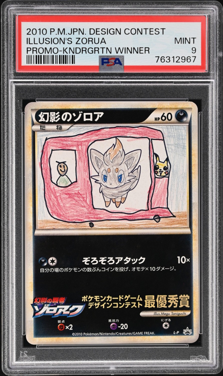 Illusion's Zorua