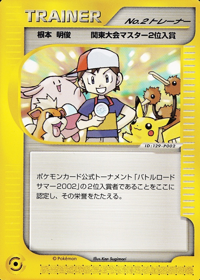Battle Kanto Summer