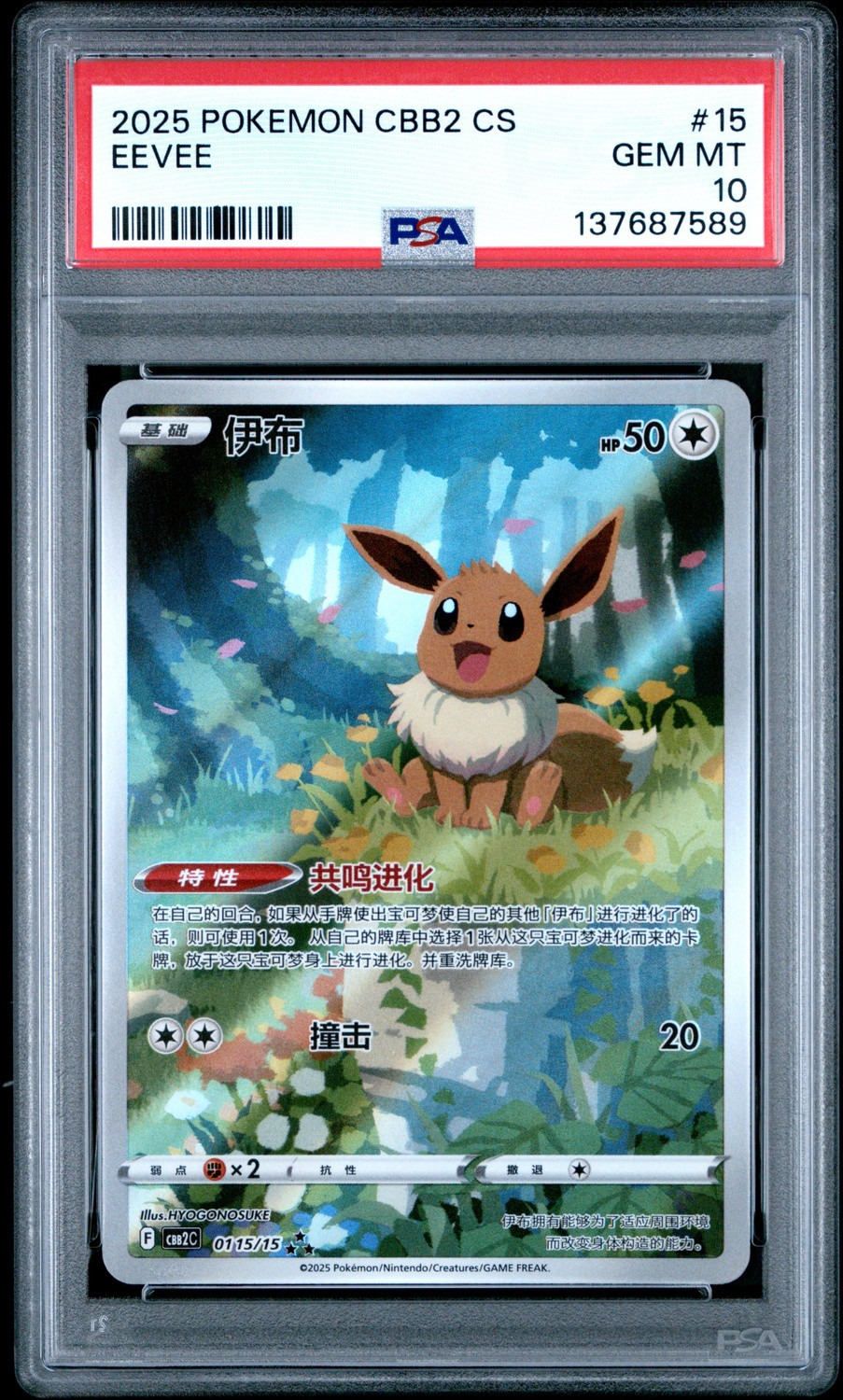 Eevee