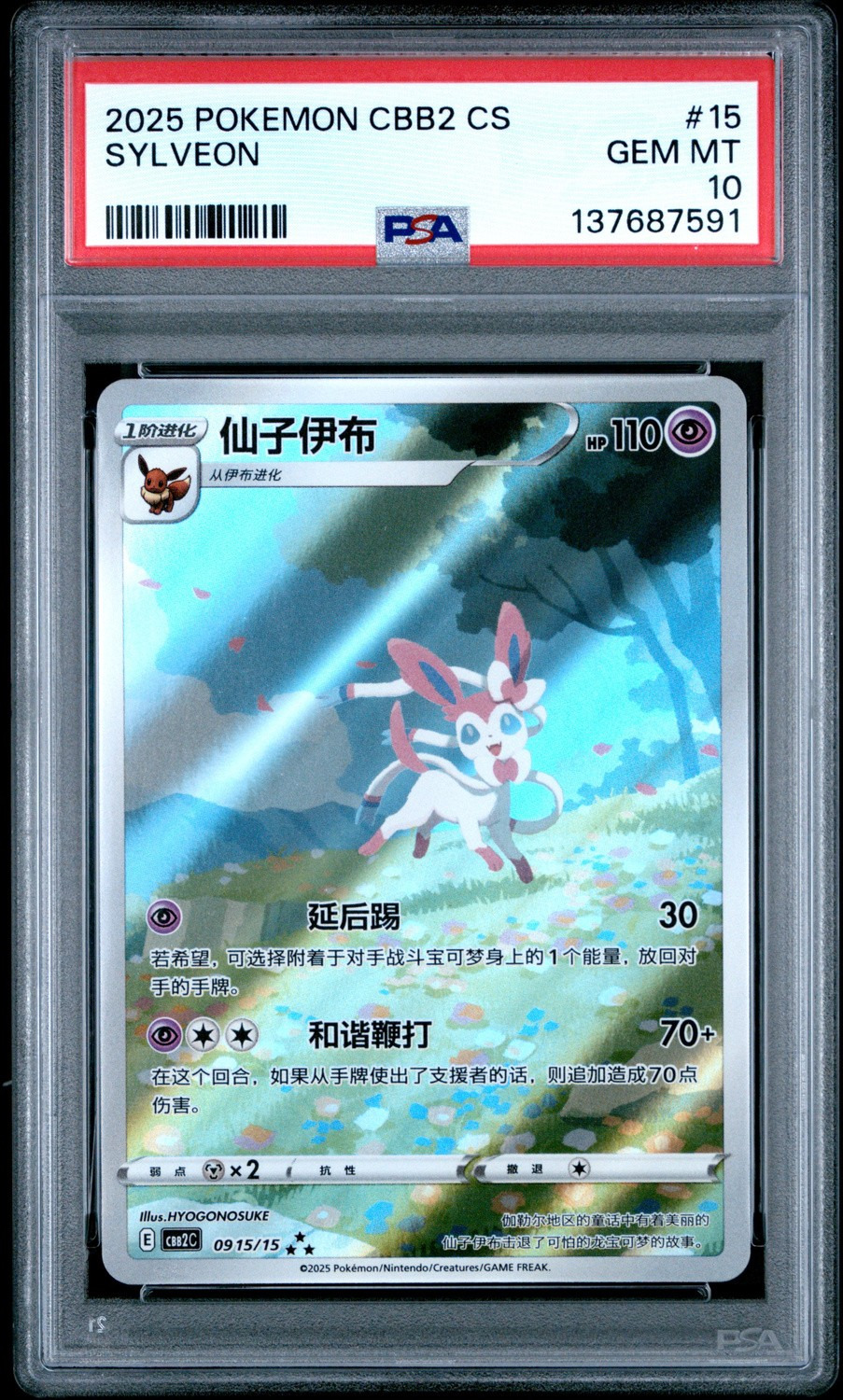Sylveon FULL ART SAR