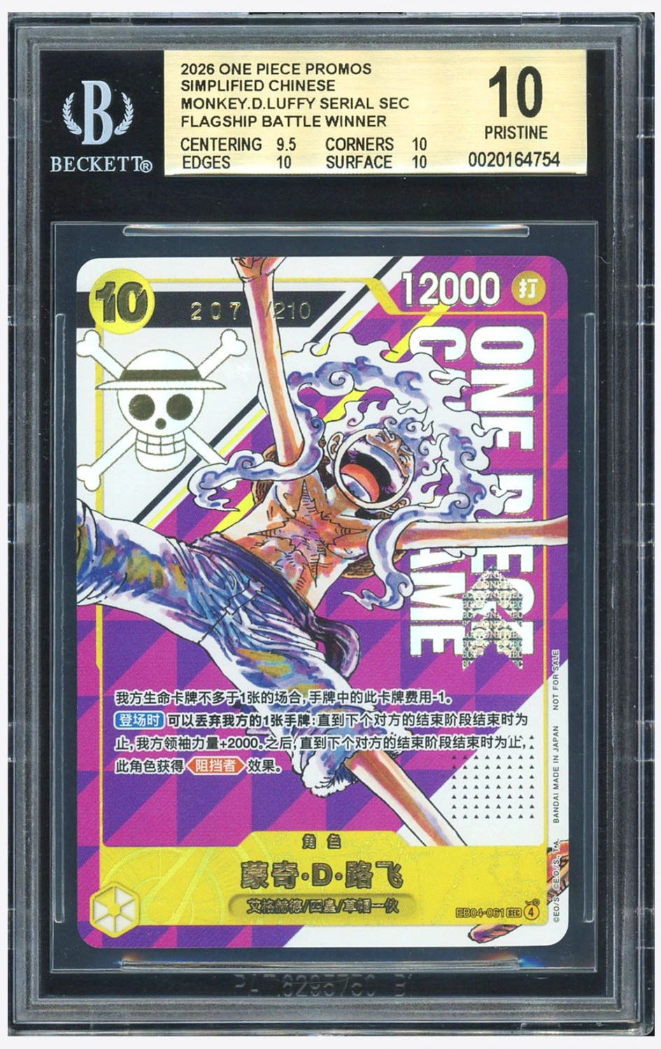 Monkey.D.Luffy SERIAL SEC/(Flagship Battle '26 April Winner Prize)