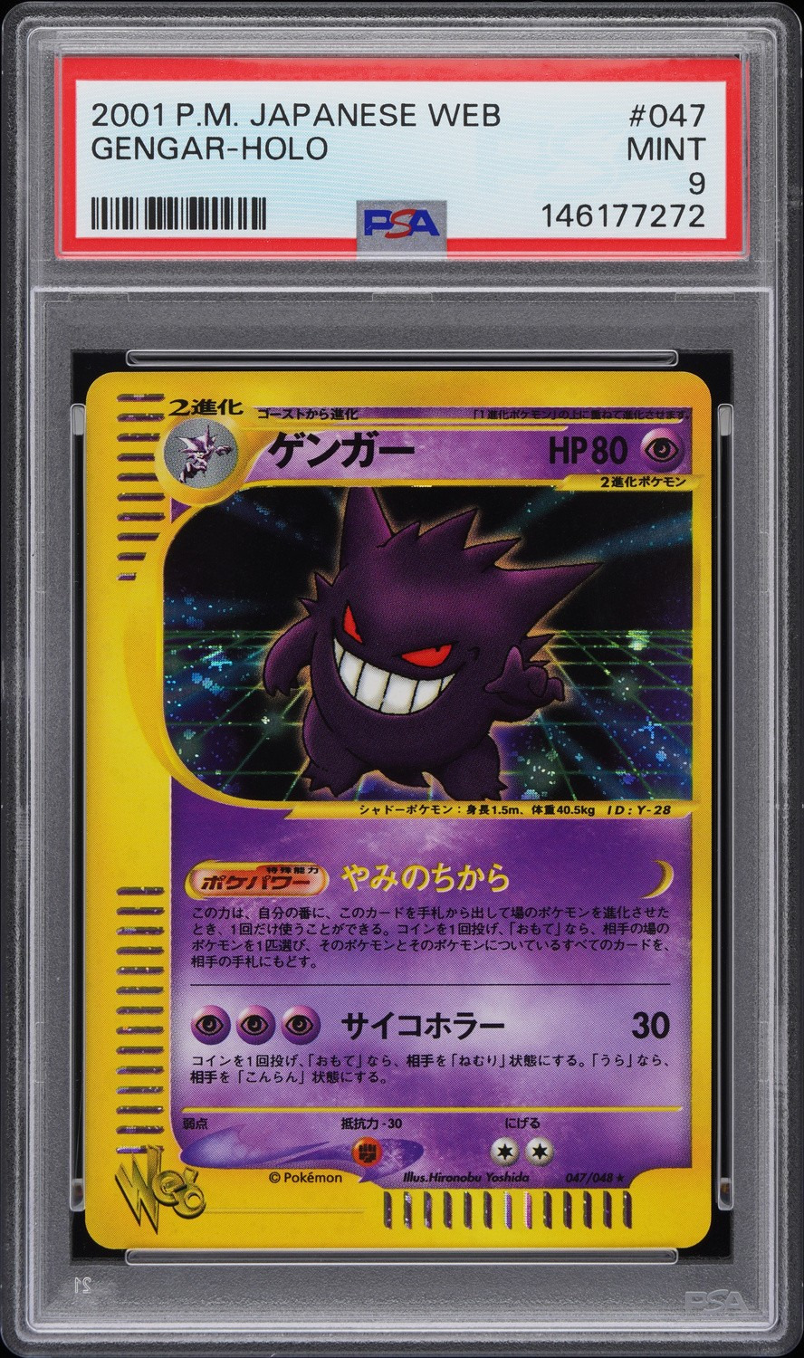 Gengar