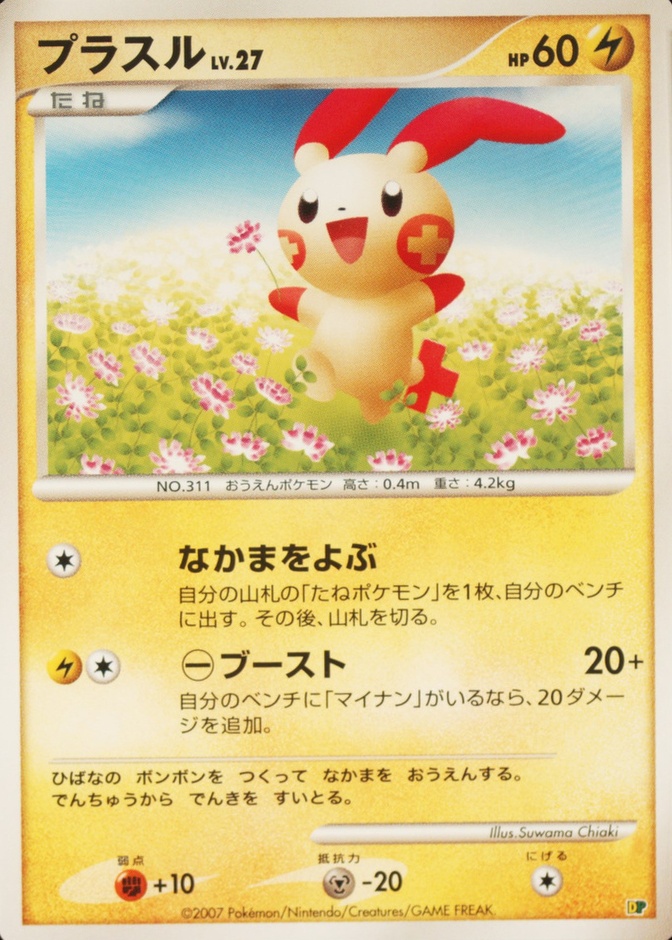 Plusle