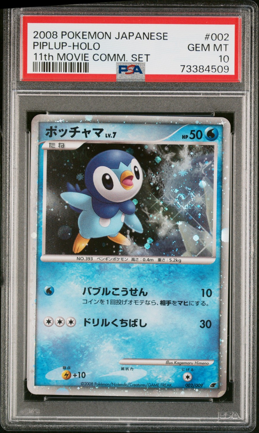 Piplup