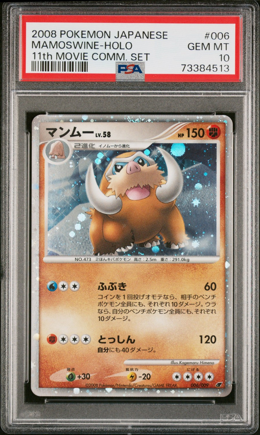 Mamoswine