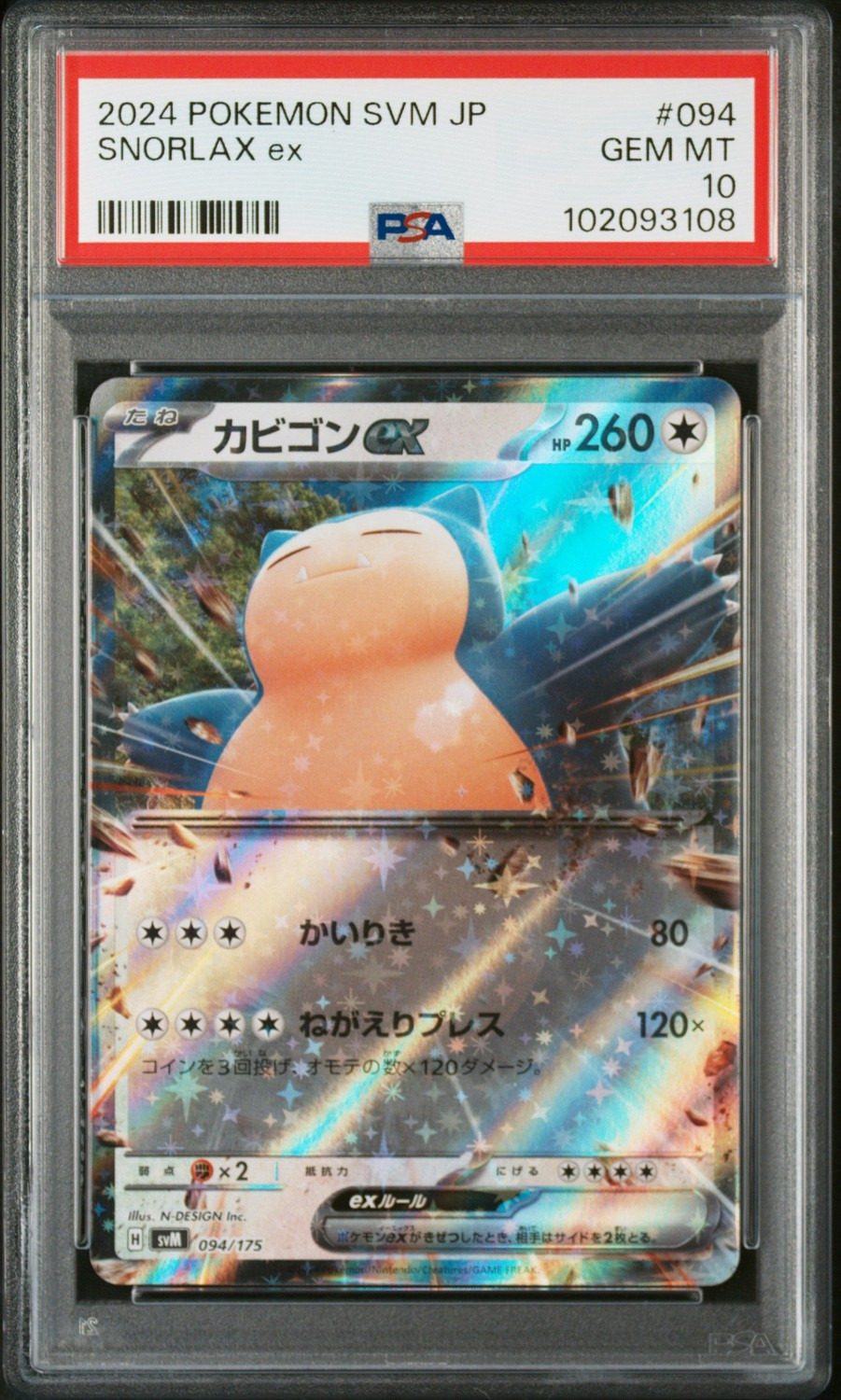 SNORLAX ex