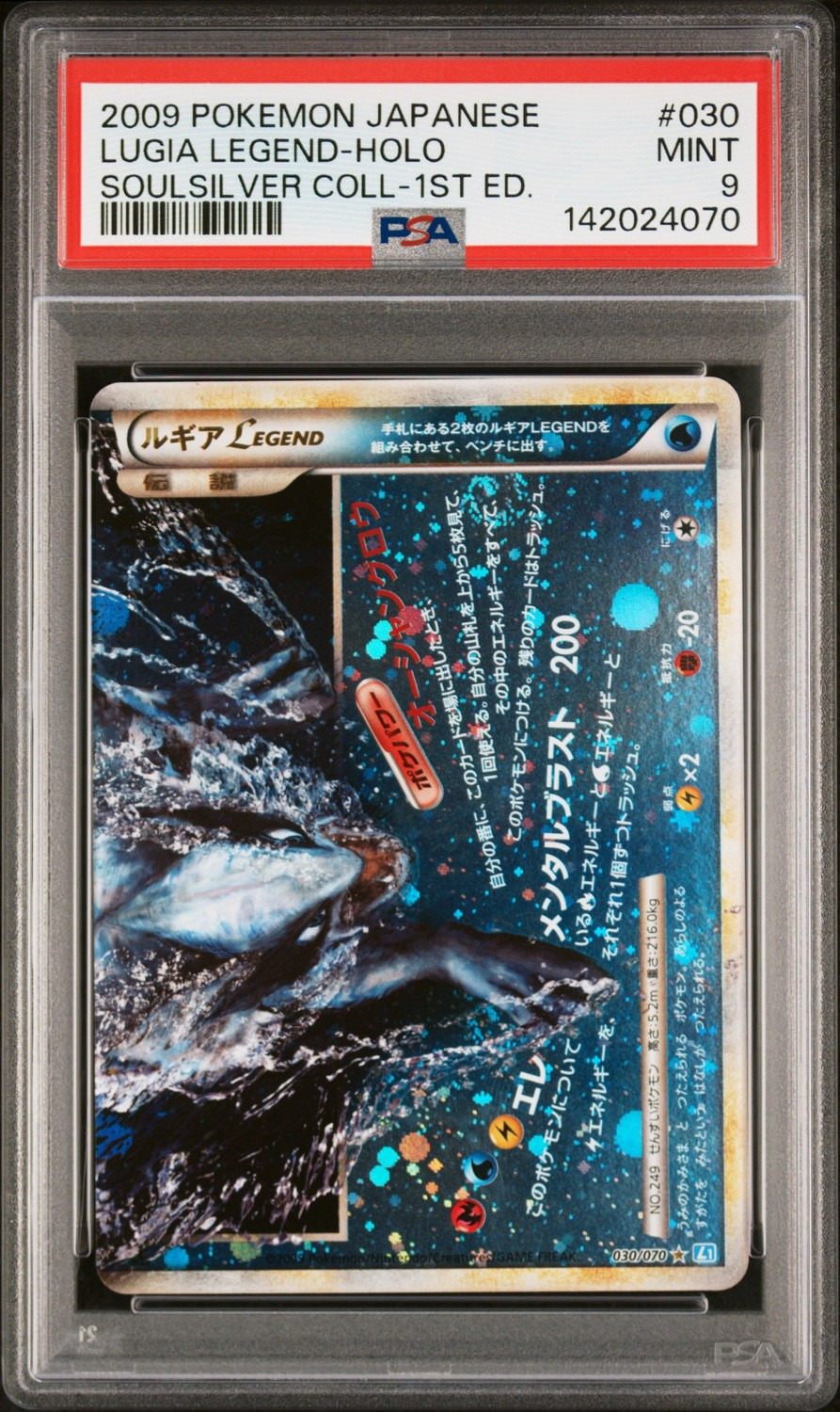 Lugia LEGEND