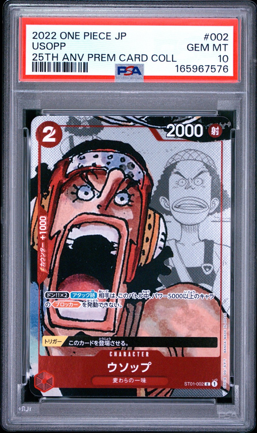 Usopp