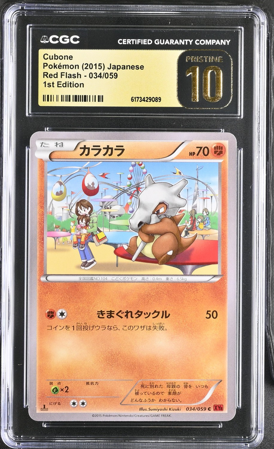 Cubone