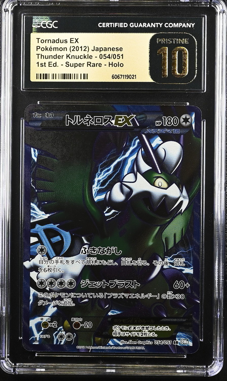 Tornadus EX