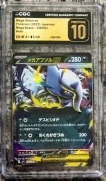 MEGA ABSOL ex