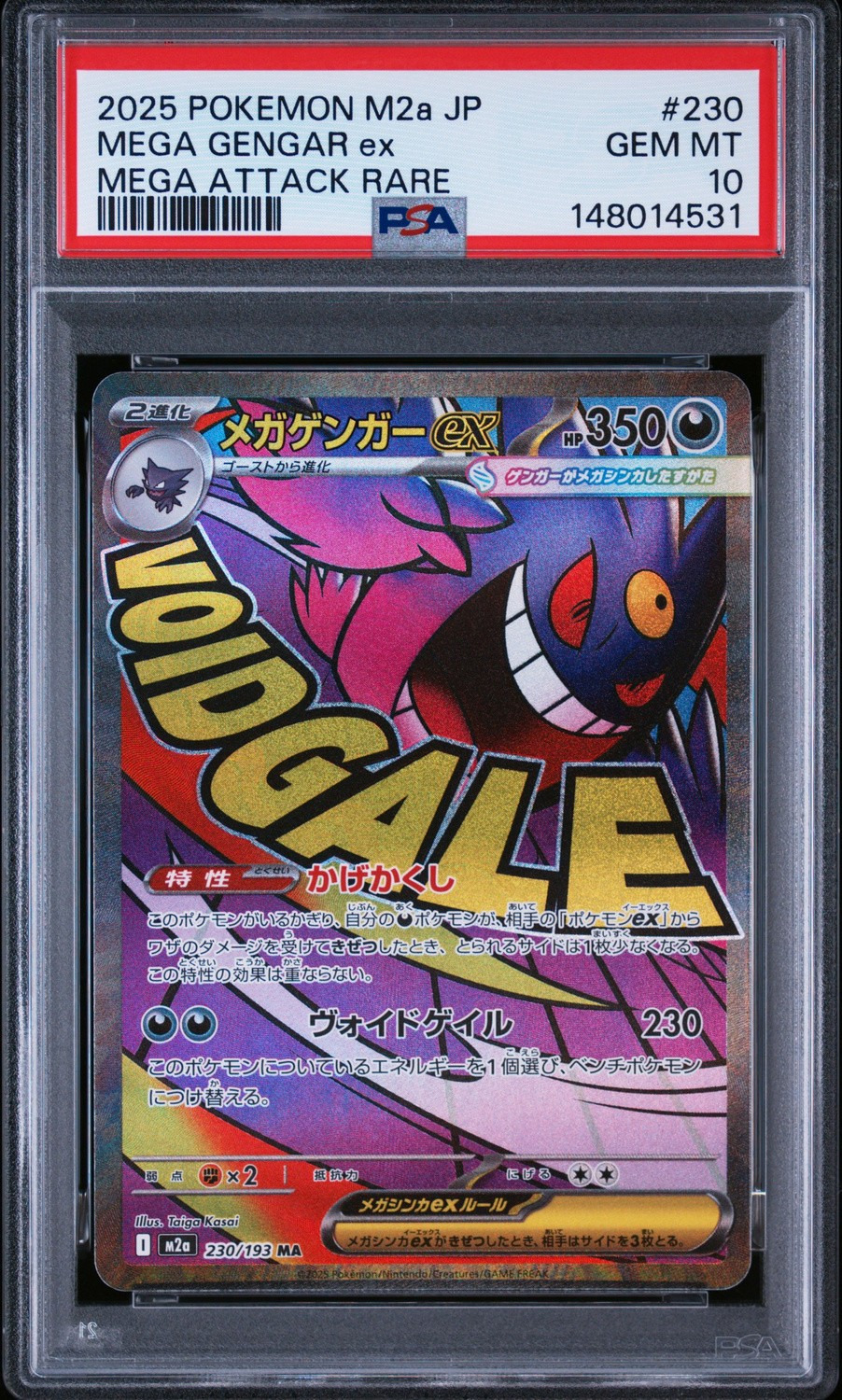 MEGA GENGAR ex