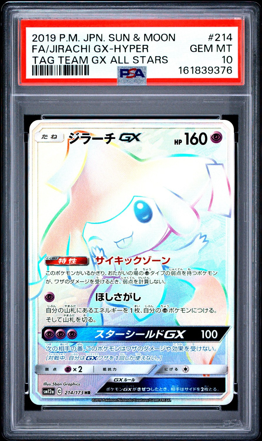 Jirachi GX