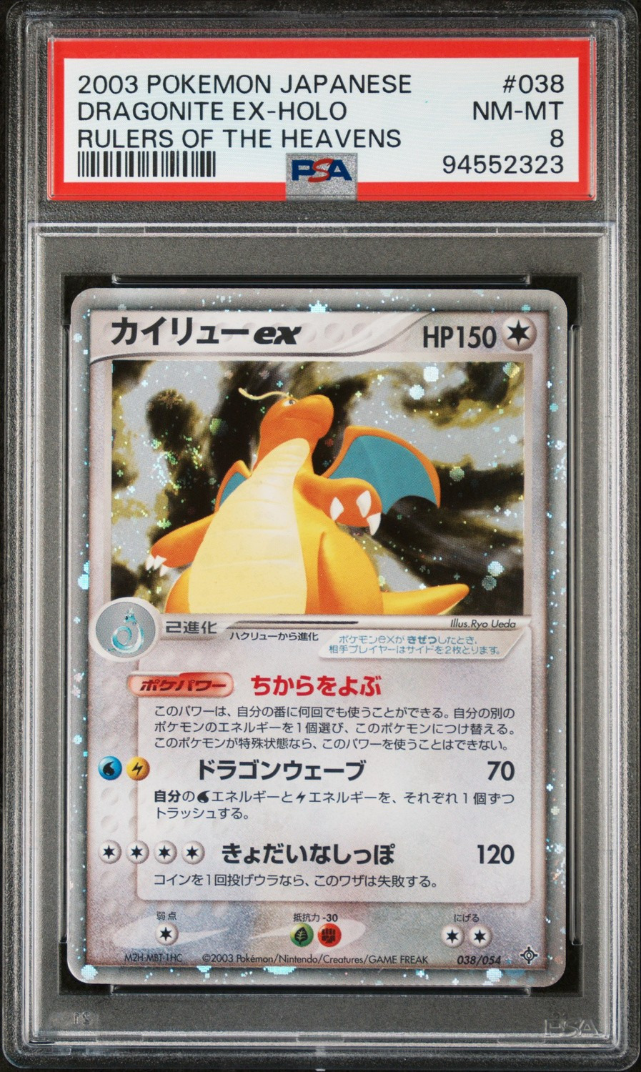 Dragonite EX