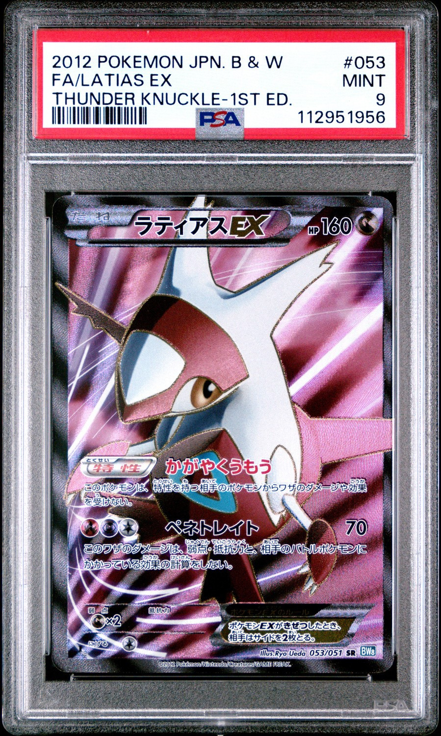 Latias EX