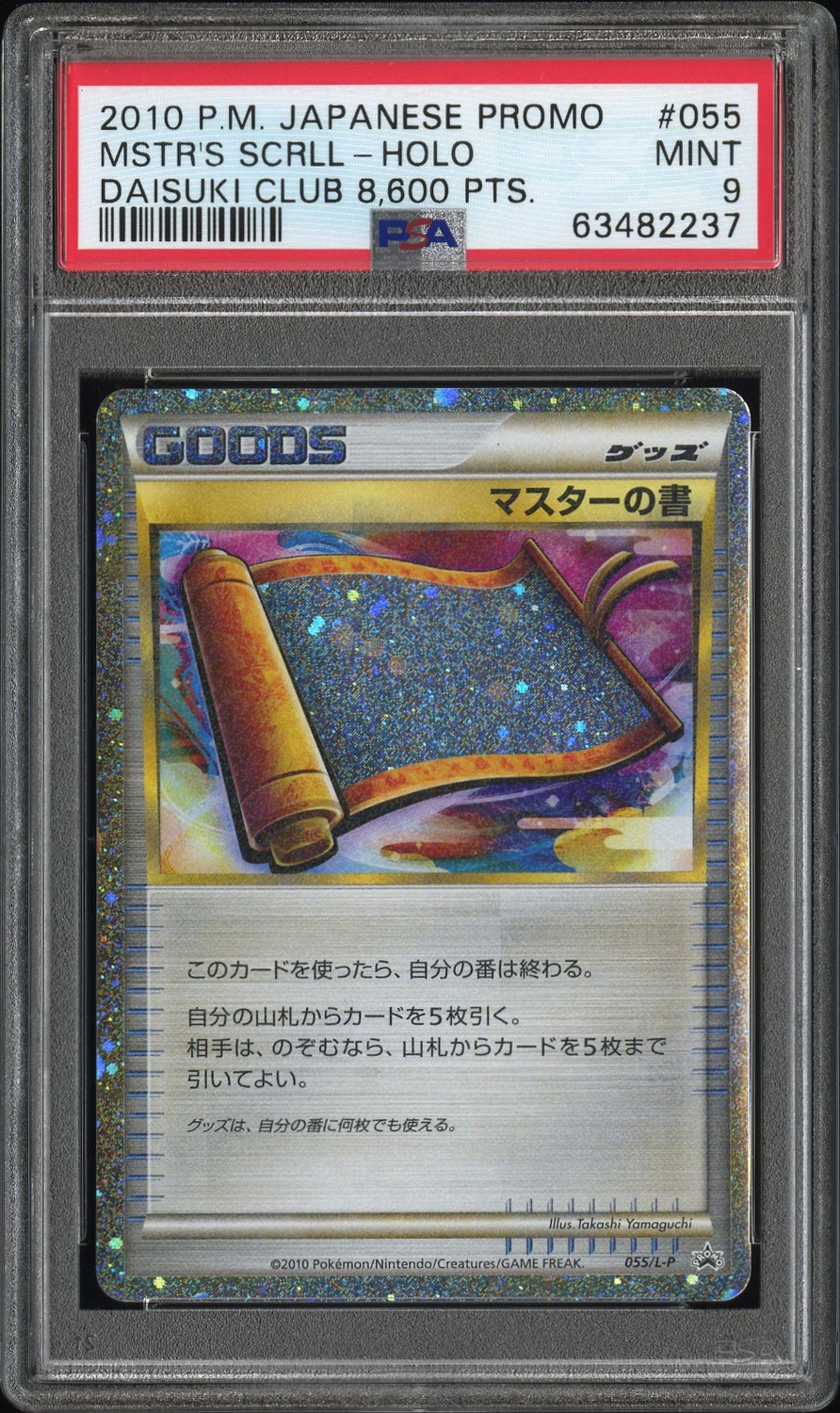 Master's Scroll