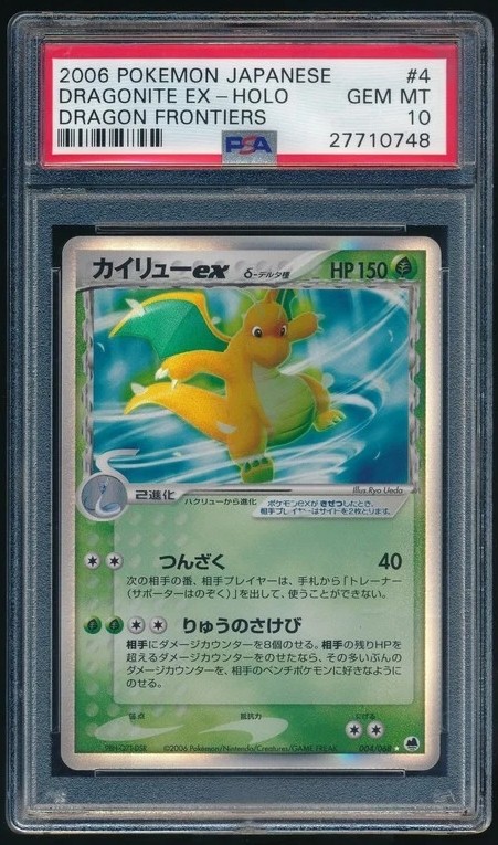 DRAGONITE EX