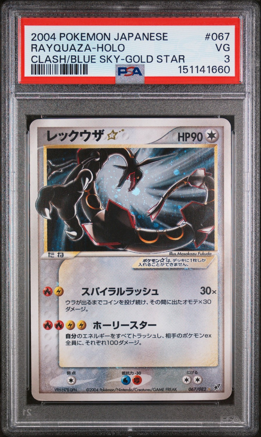 Rayquaza