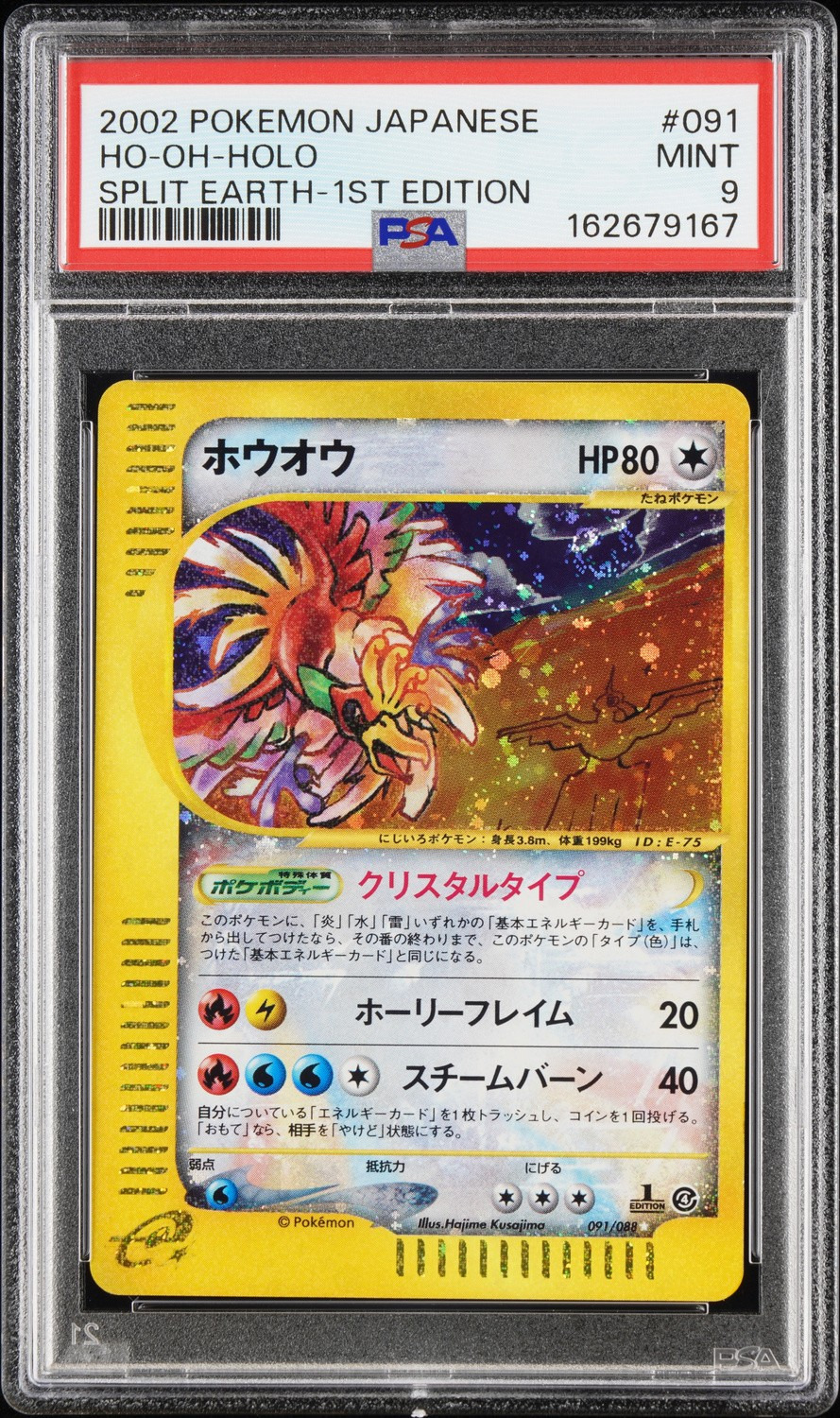 Ho-Oh