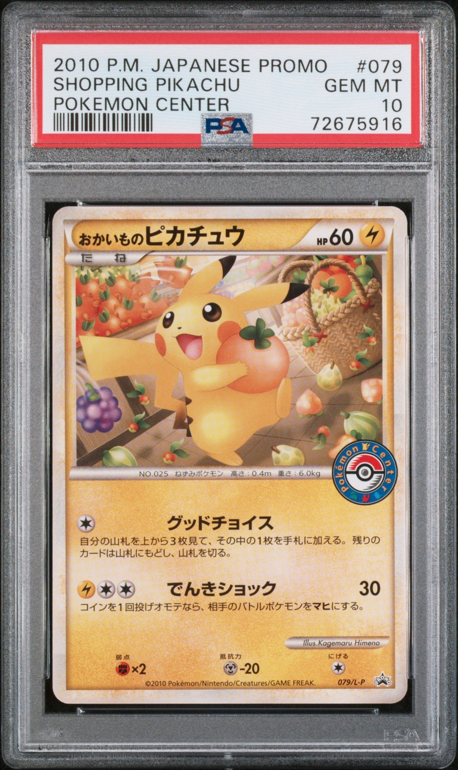 Shopping Pikachu
