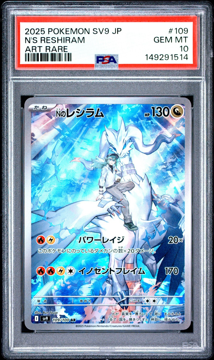 N's Reshiram