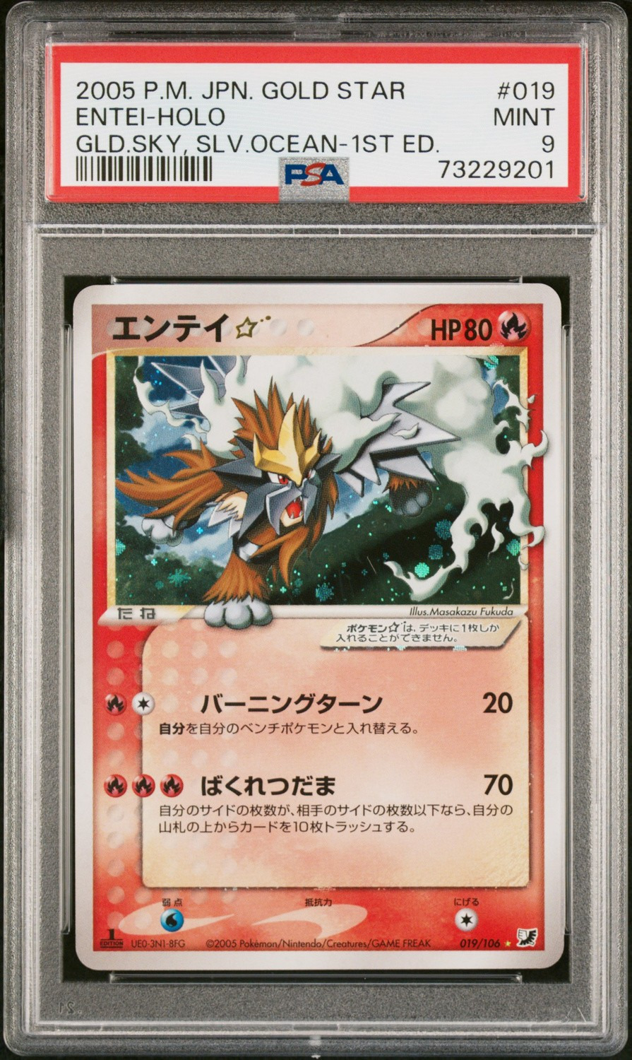 Entei
