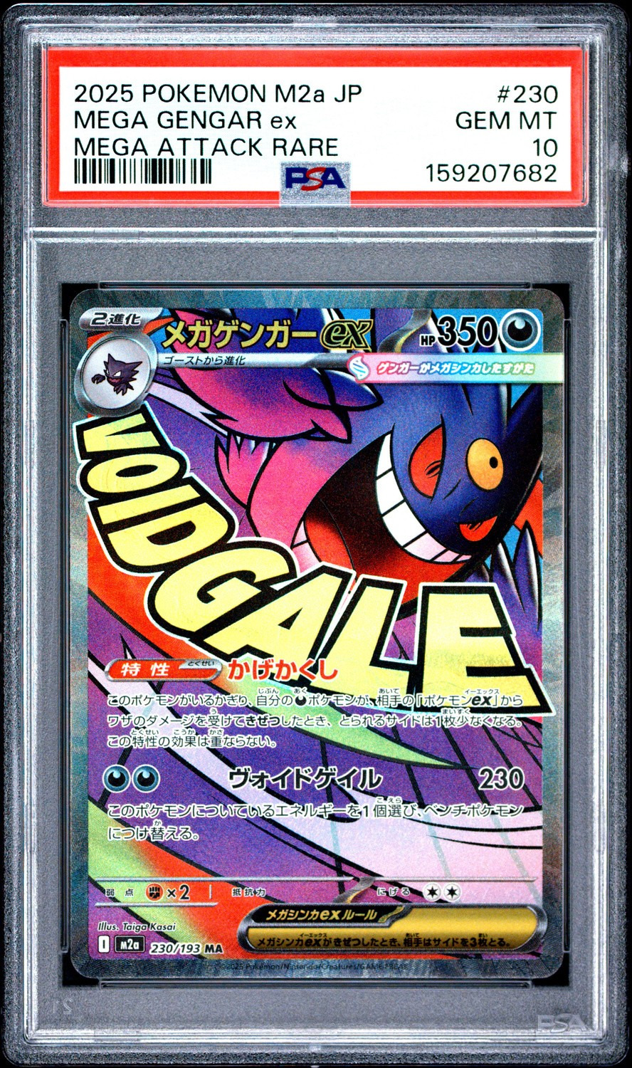 MEGA GENGAR ex