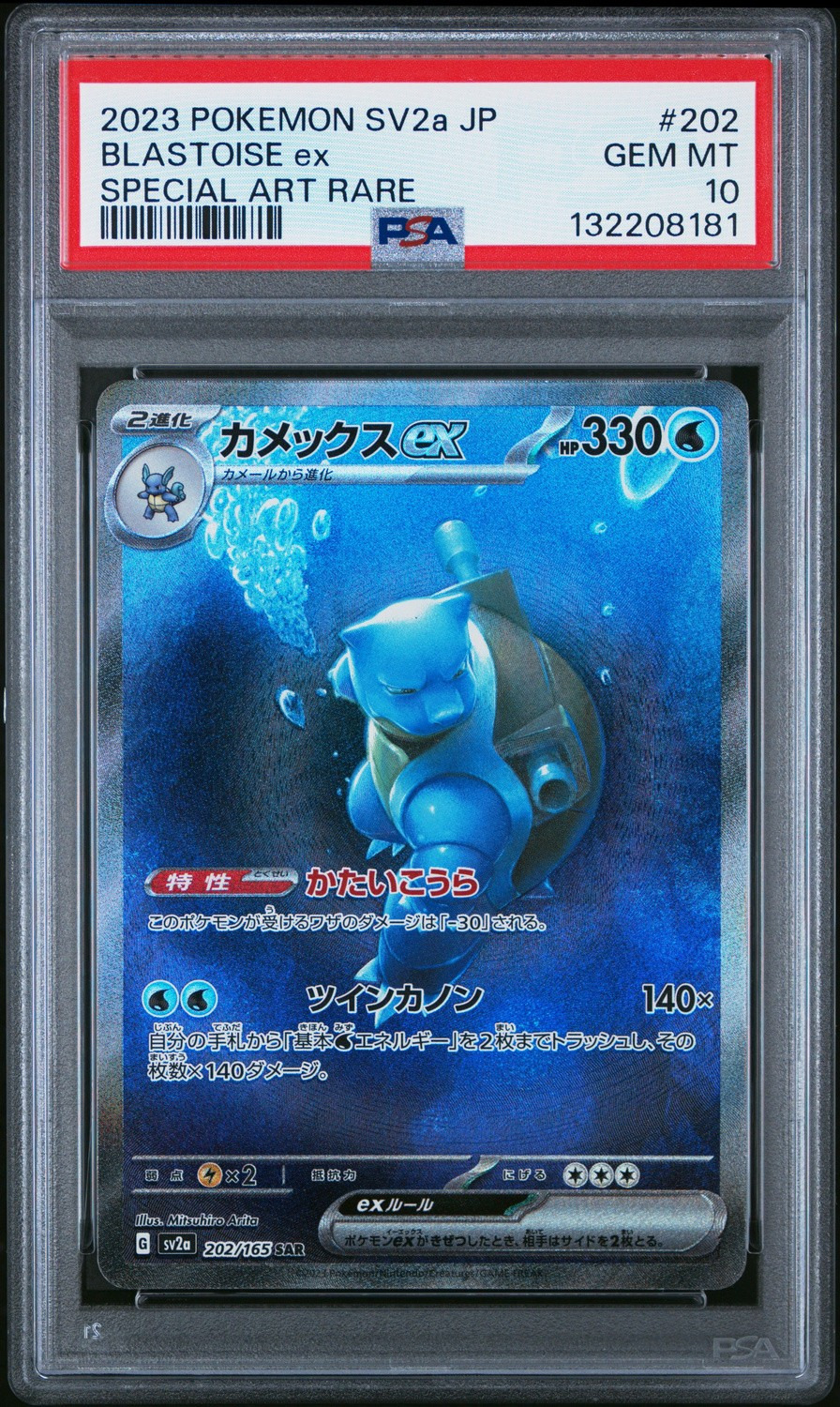 BLASTOISE ex