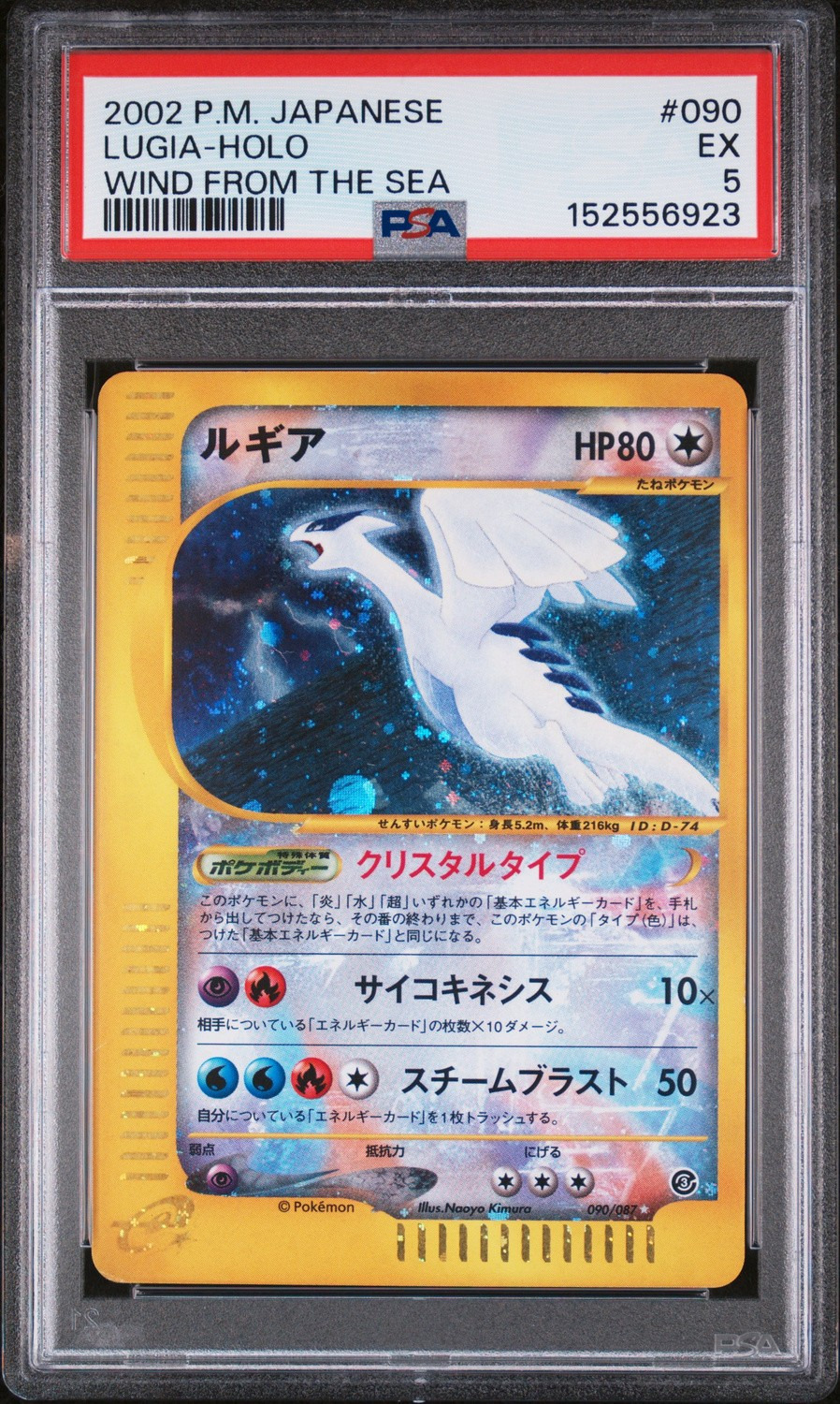 Lugia