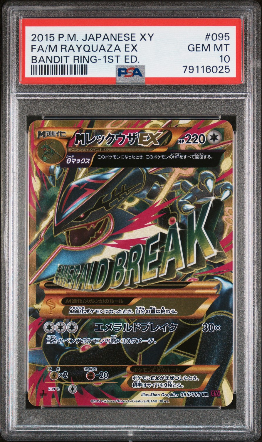 M Rayquaza EX