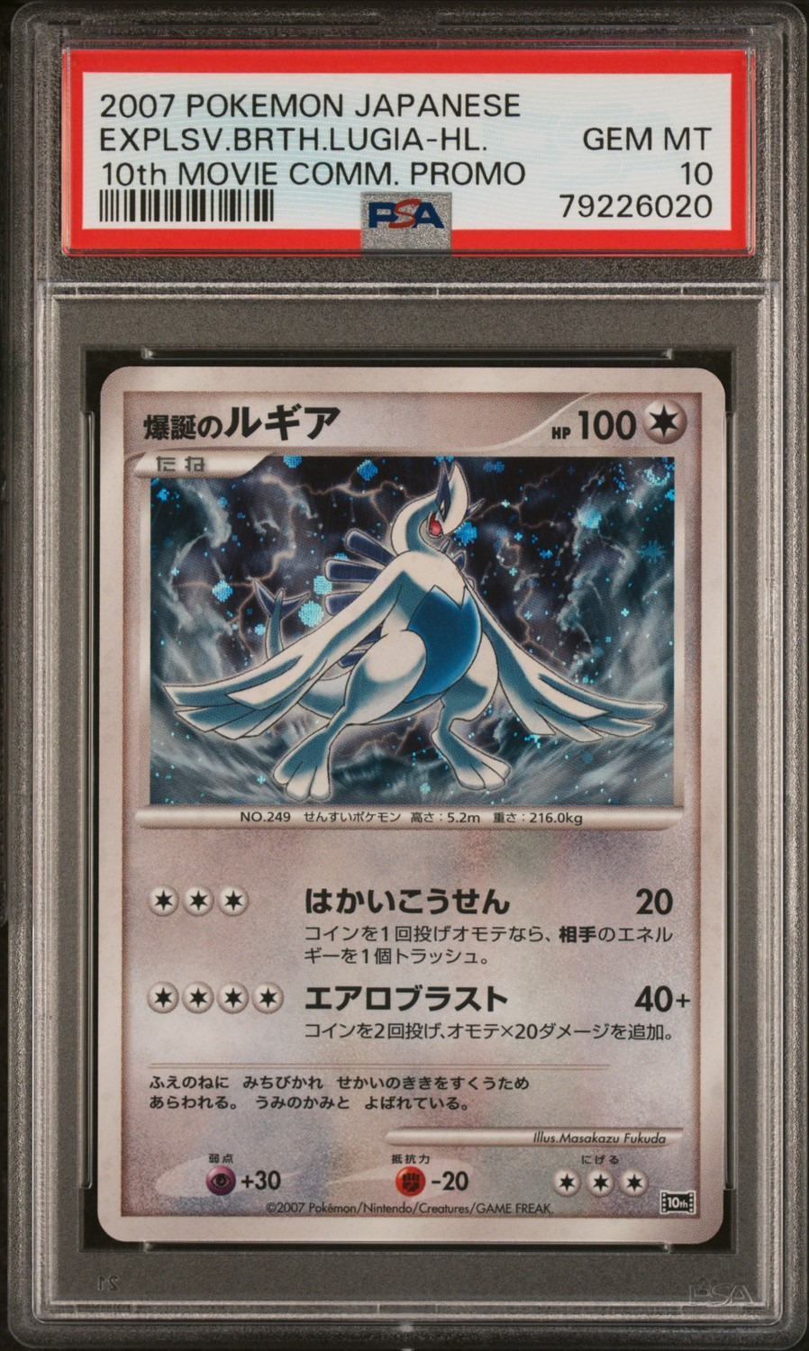 Explosive Birth Lugia