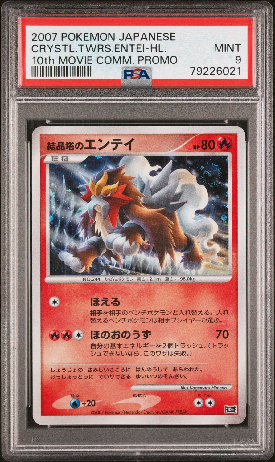 Crystal Tower's Entei