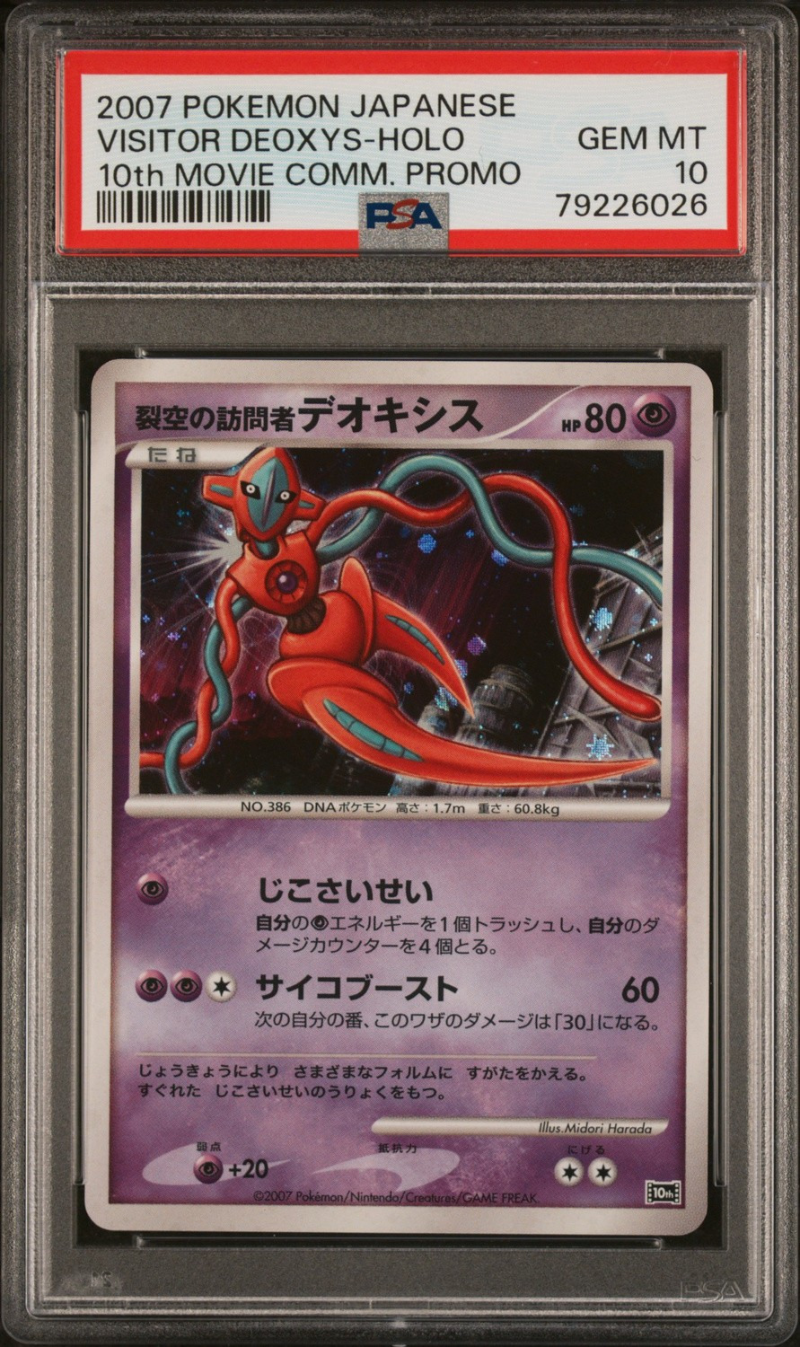 Visitor Deoxys