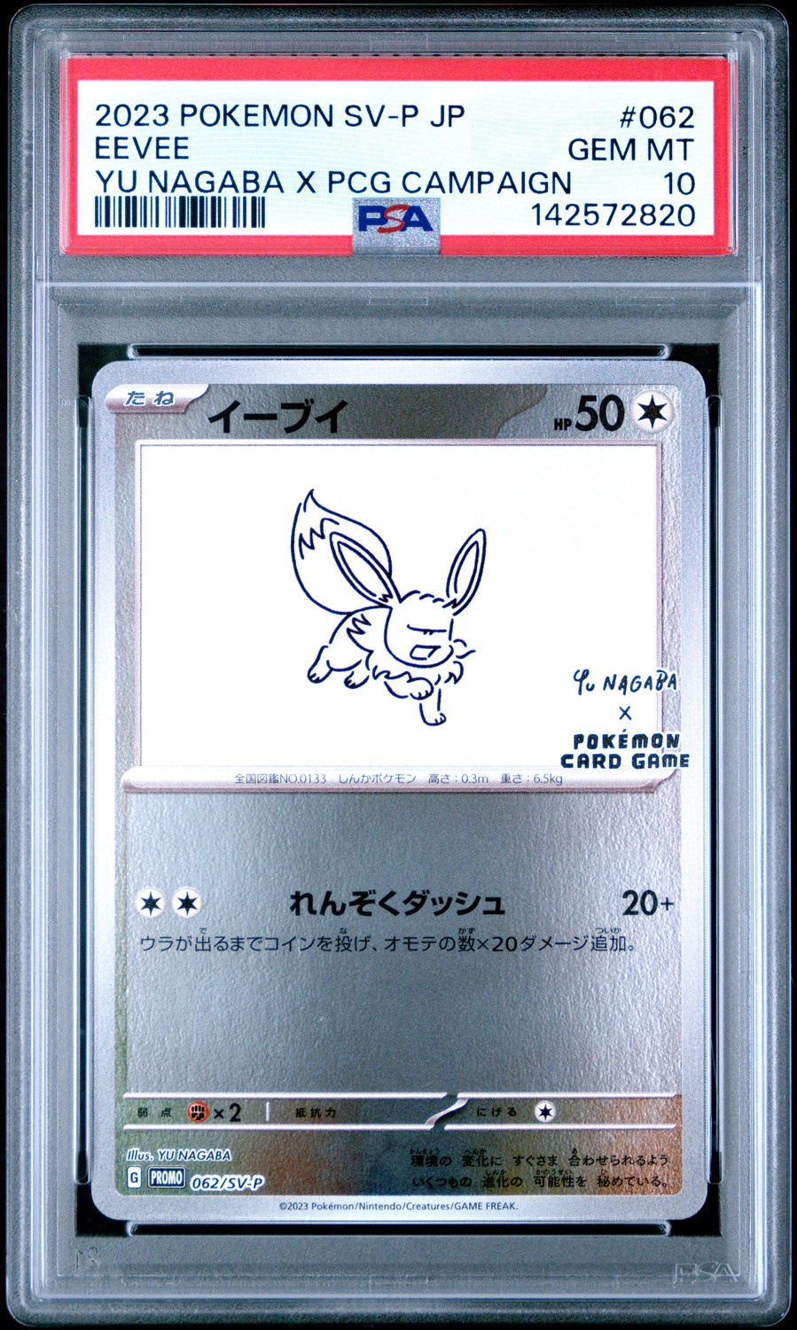 Eevee