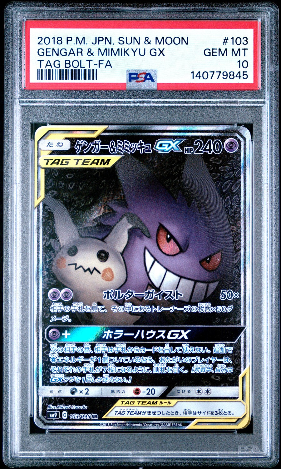 Gengar & Mimikyu GX