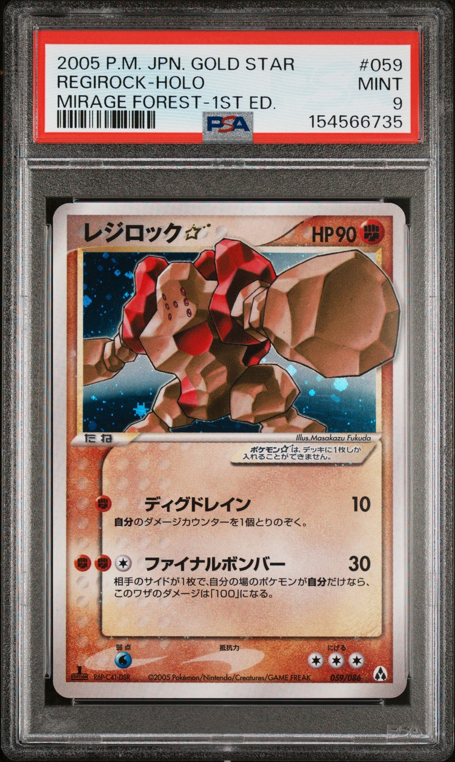 REGIROCK